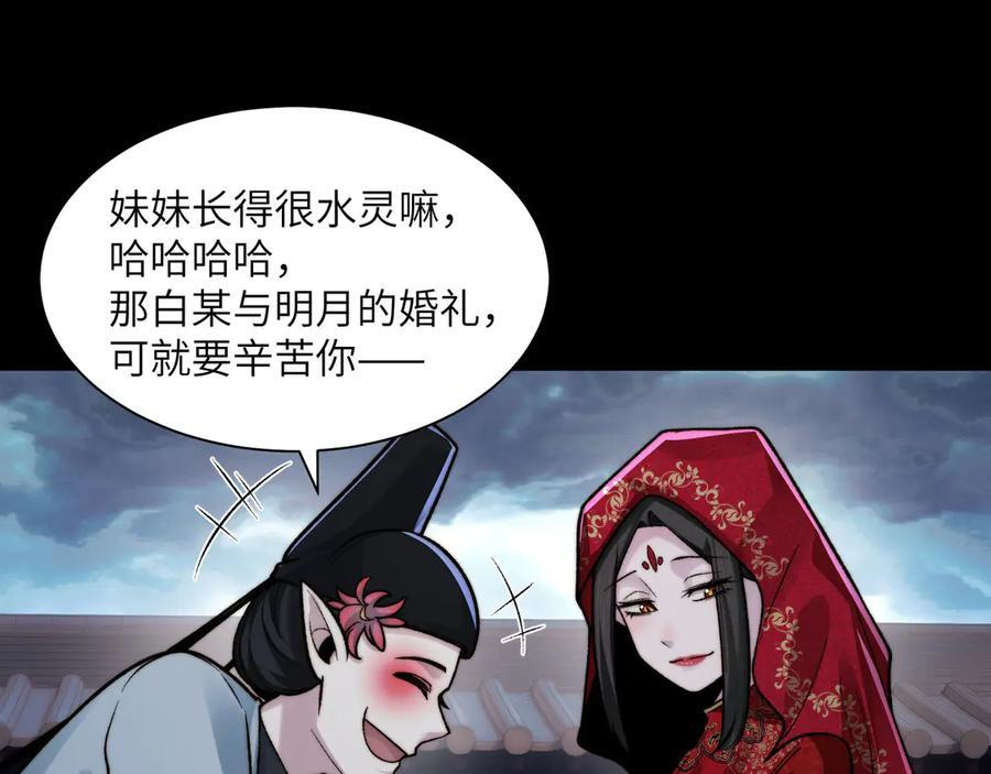 157-鬼新娘 第86页