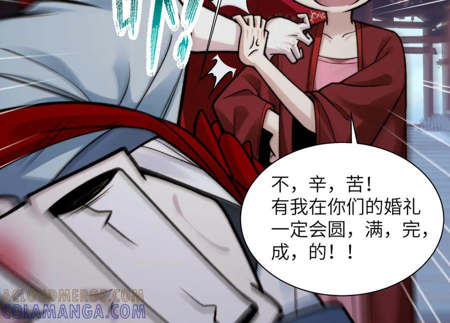 157-鬼新娘 第89页