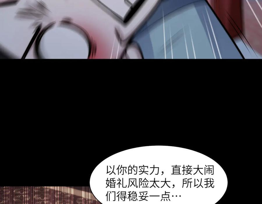 157-鬼新娘 第90页