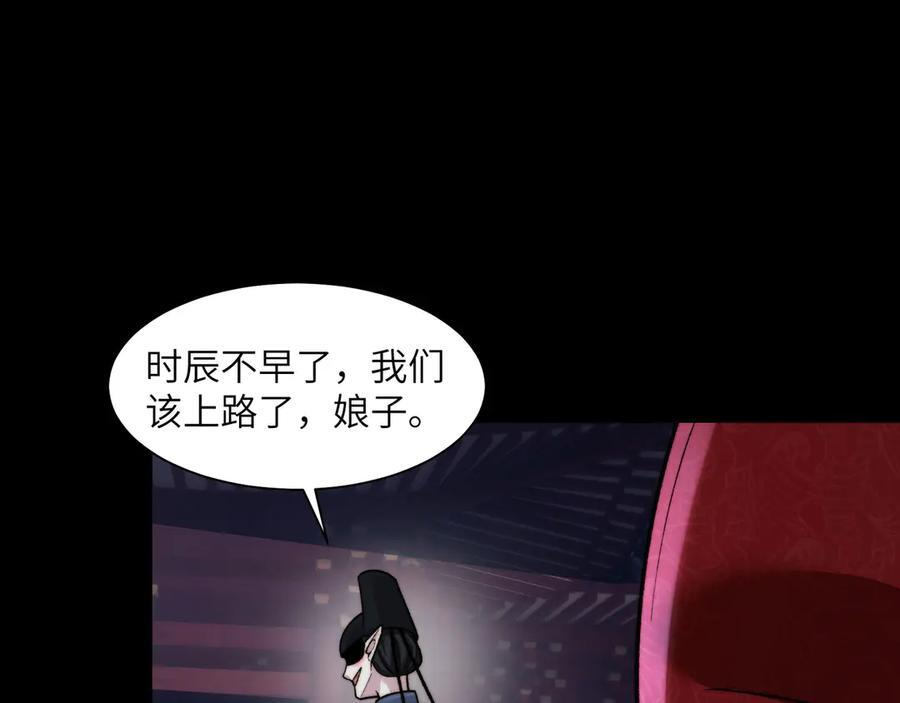 157-鬼新娘 第95页