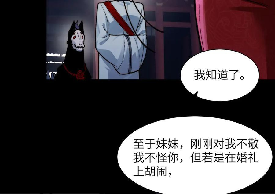 157-鬼新娘 第96页
