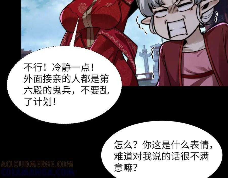 157-鬼新娘 第101页