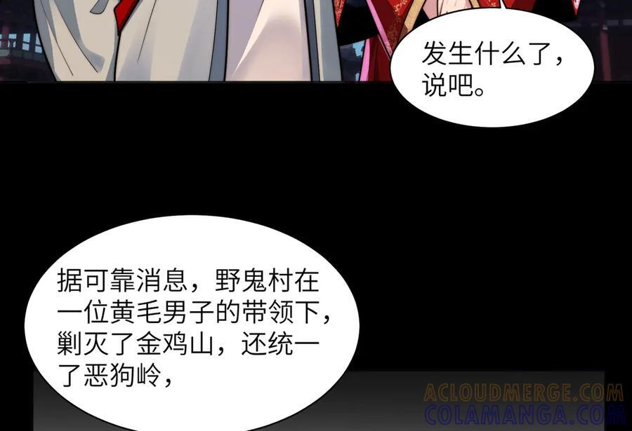 157-鬼新娘 第109页