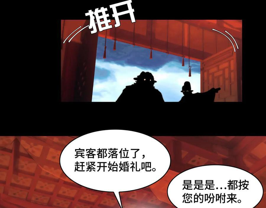 158-灾难的婚礼 第46页