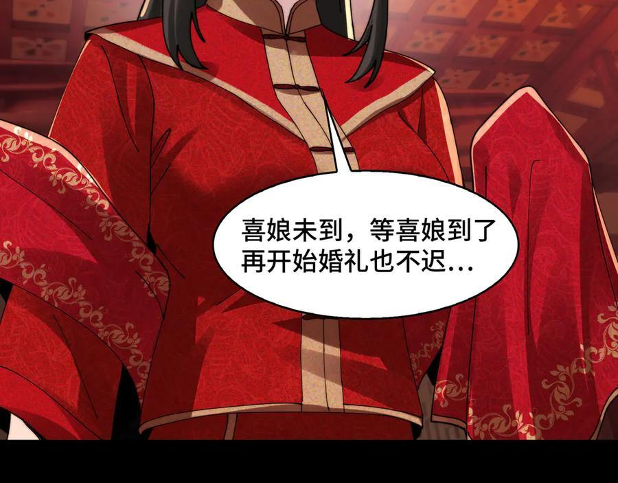 158-灾难的婚礼 第51页