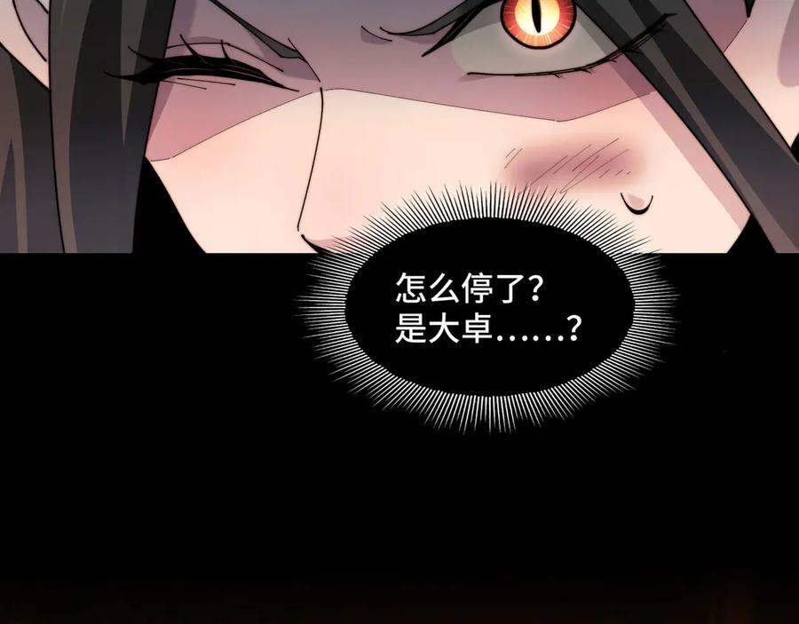 158-灾难的婚礼 第71页