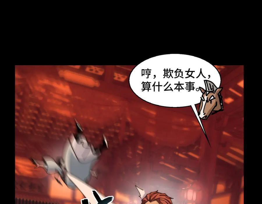 158-灾难的婚礼 第79页