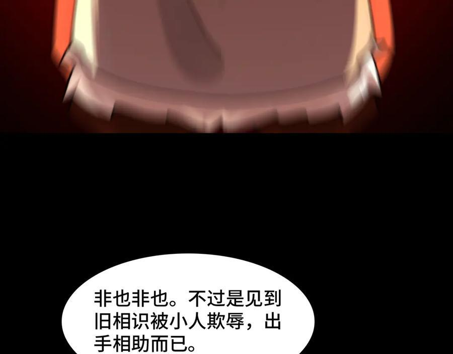 158-灾难的婚礼 第84页