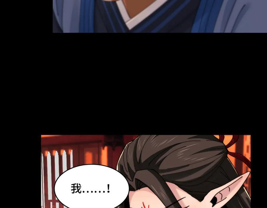 158-灾难的婚礼 第88页