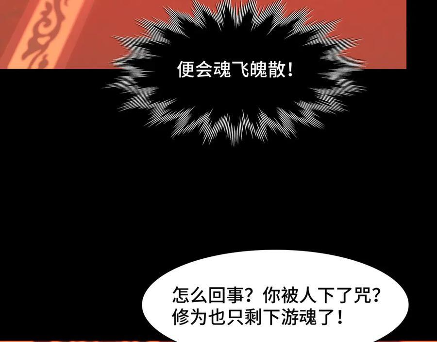 158-灾难的婚礼 第94页