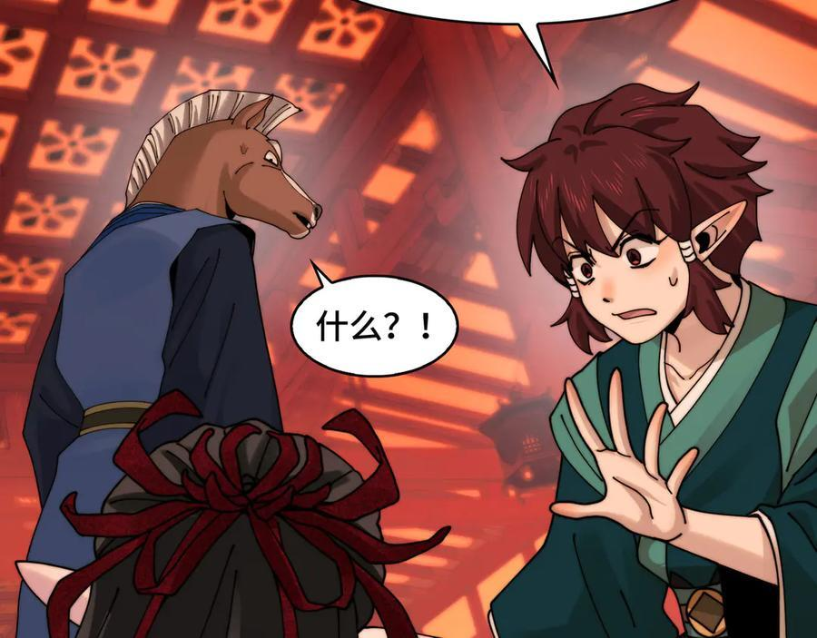 158-灾难的婚礼 第96页