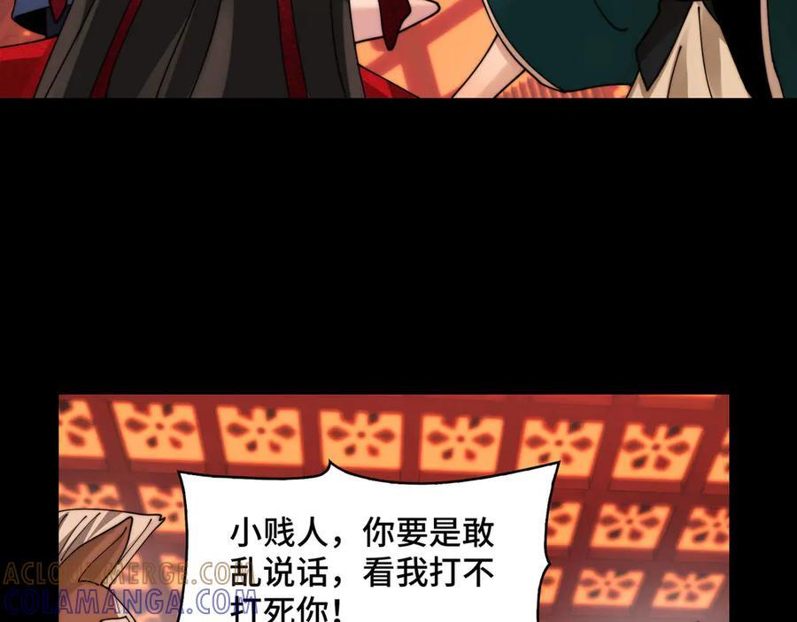 158-灾难的婚礼 第97页