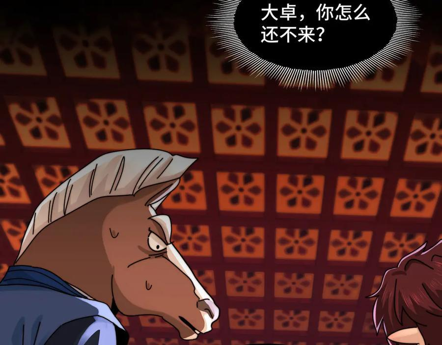 158-灾难的婚礼 第106页