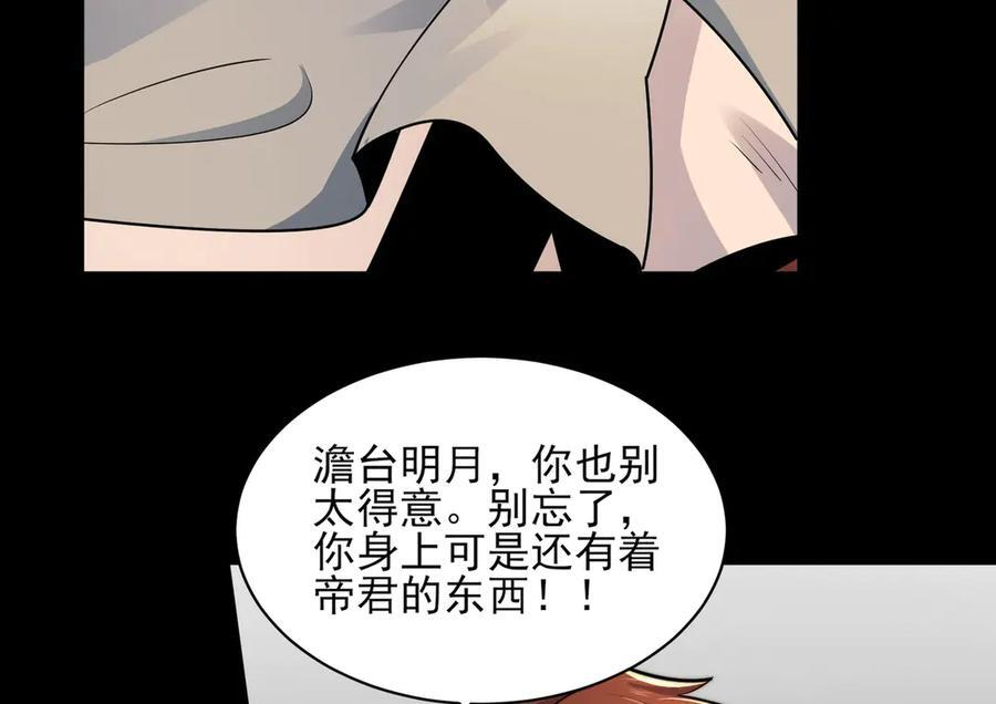 159-精神病的怒火 第70页