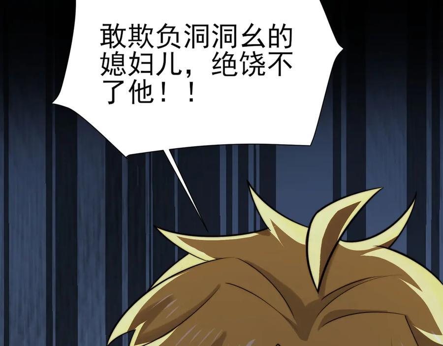159-精神病的怒火 第78页