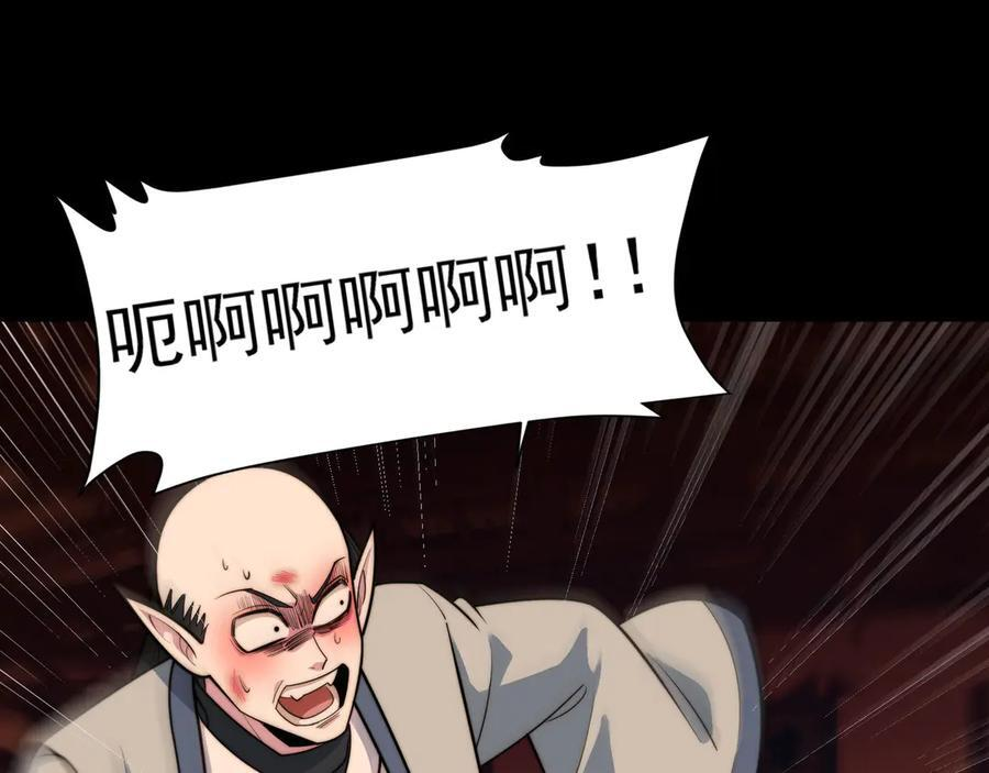 159-精神病的怒火 第84页