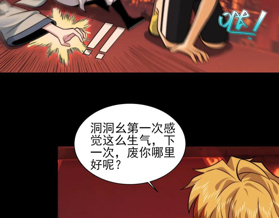 159-精神病的怒火 第98页