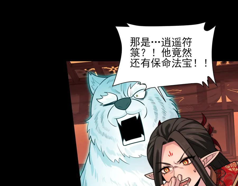 159-精神病的怒火 第106页