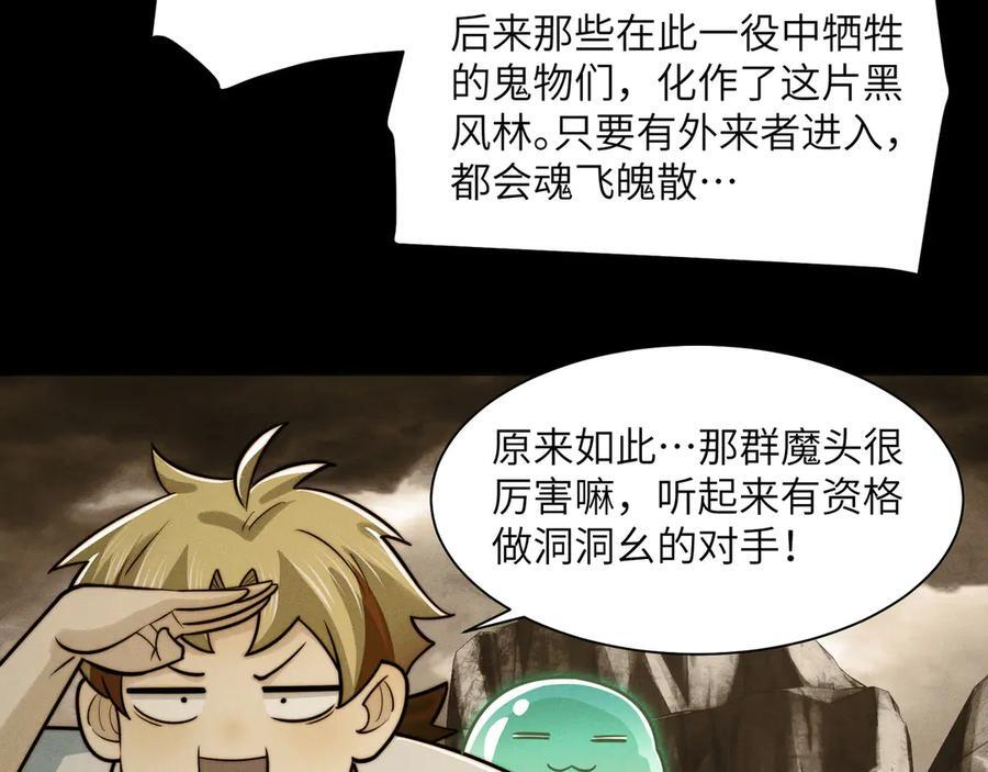 160-黑风林 第71页