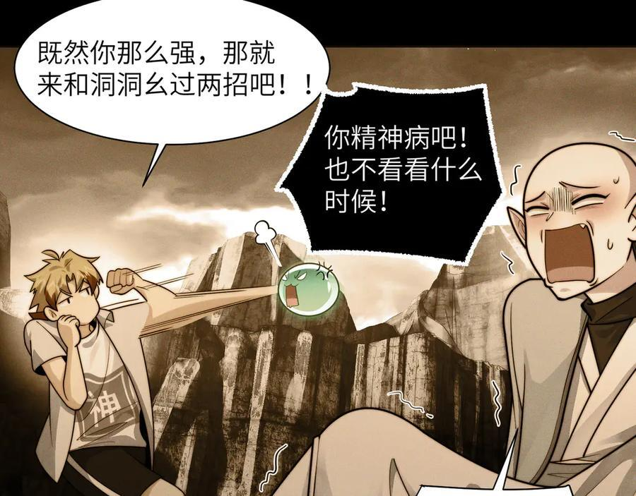 160-黑风林 第84页