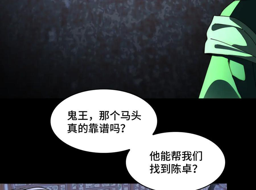 161-魔王 第11页