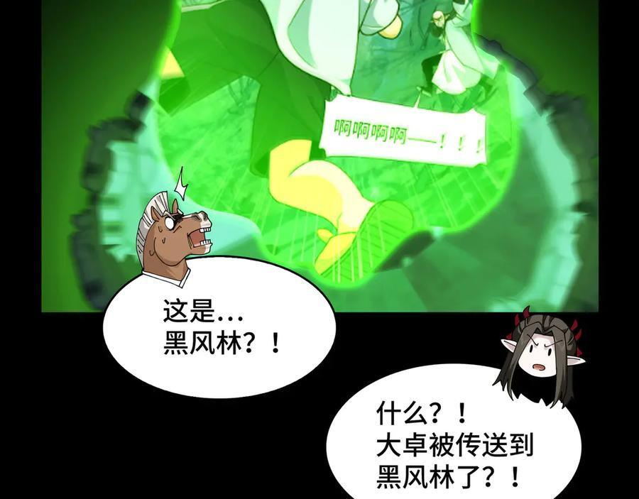 161-魔王 第18页