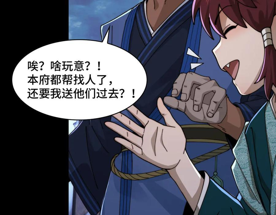 161-魔王 第27页