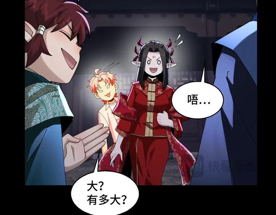 161-魔王 第30页