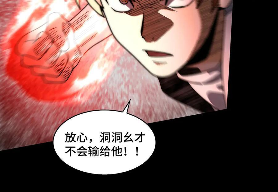 161-魔王 第91页