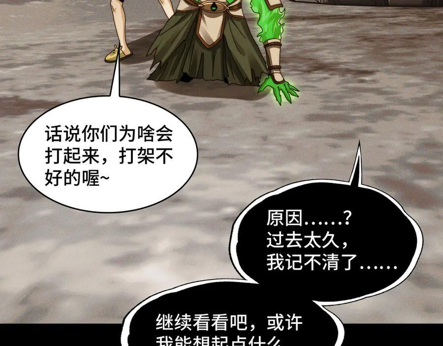 161-魔王 第163页