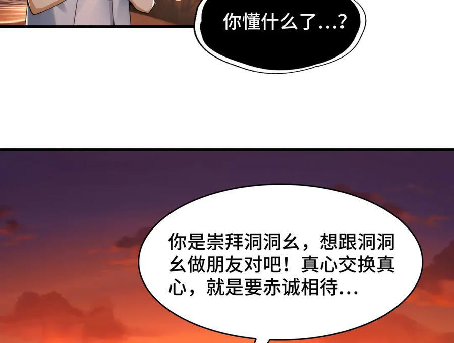 164-“赤诚相待” 第68页