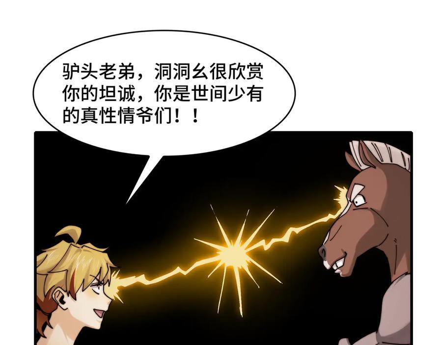 164-“赤诚相待” 第80页