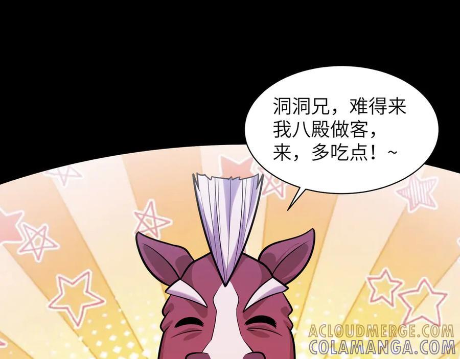 166-八殿奇妙夜 第5页