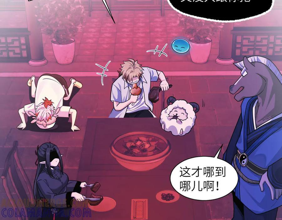 166-八殿奇妙夜 第9页