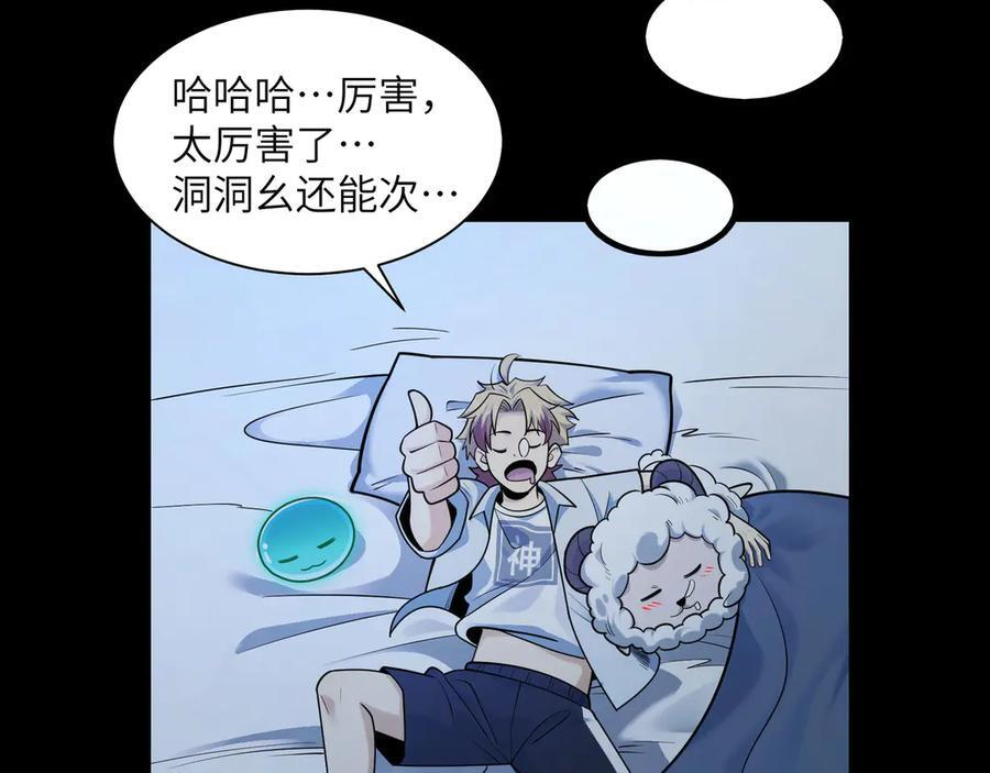 166-八殿奇妙夜 第18页