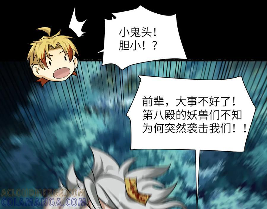 166-八殿奇妙夜 第25页