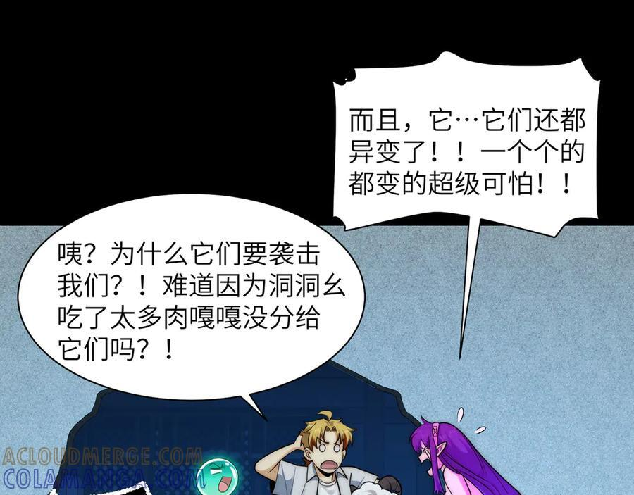 166-八殿奇妙夜 第29页