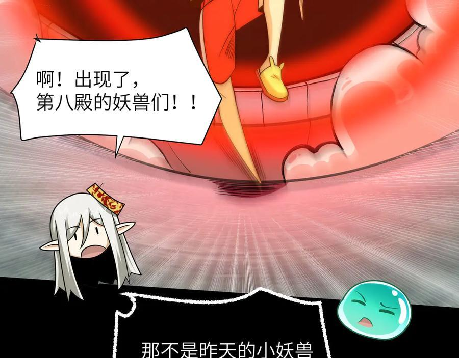 166-八殿奇妙夜 第36页