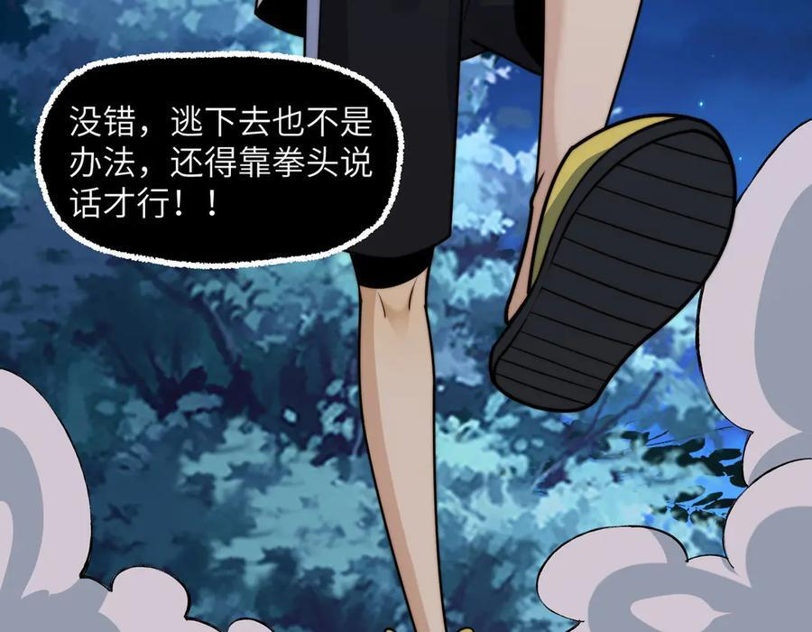 166-八殿奇妙夜 第67页