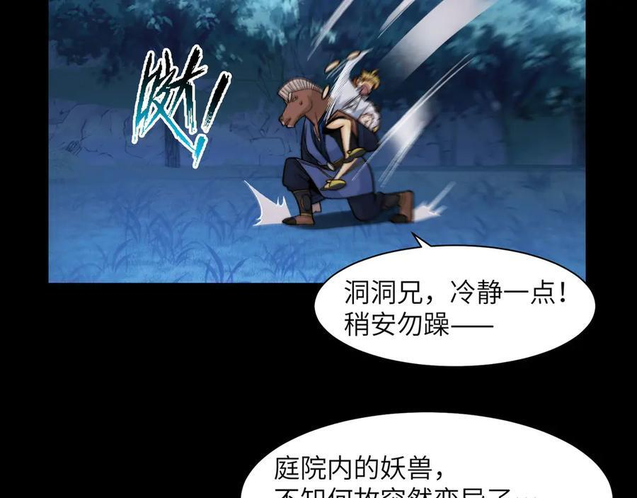 166-八殿奇妙夜 第80页