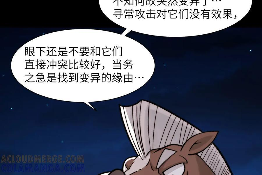 166-八殿奇妙夜 第81页