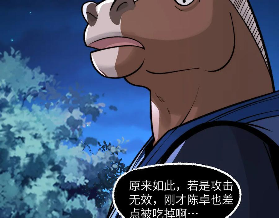 166-八殿奇妙夜 第82页