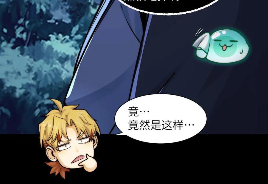166-八殿奇妙夜 第83页