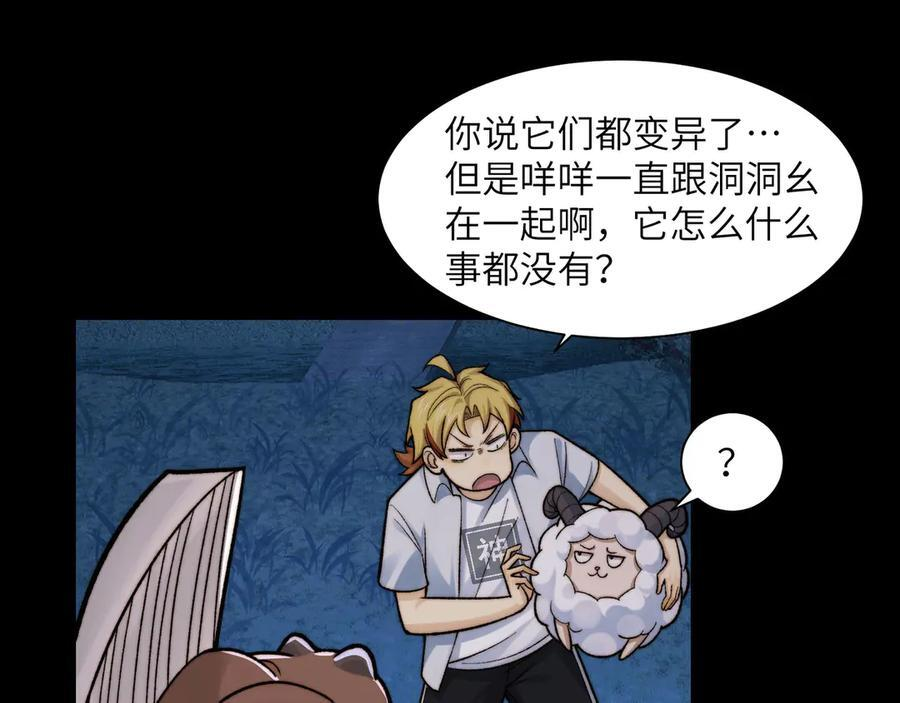 166-八殿奇妙夜 第84页