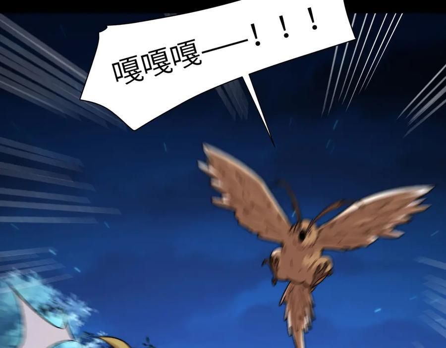 166-八殿奇妙夜 第86页