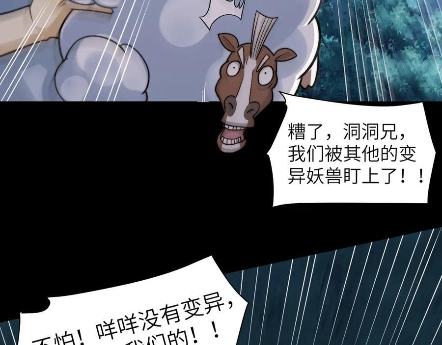 166-八殿奇妙夜 第88页