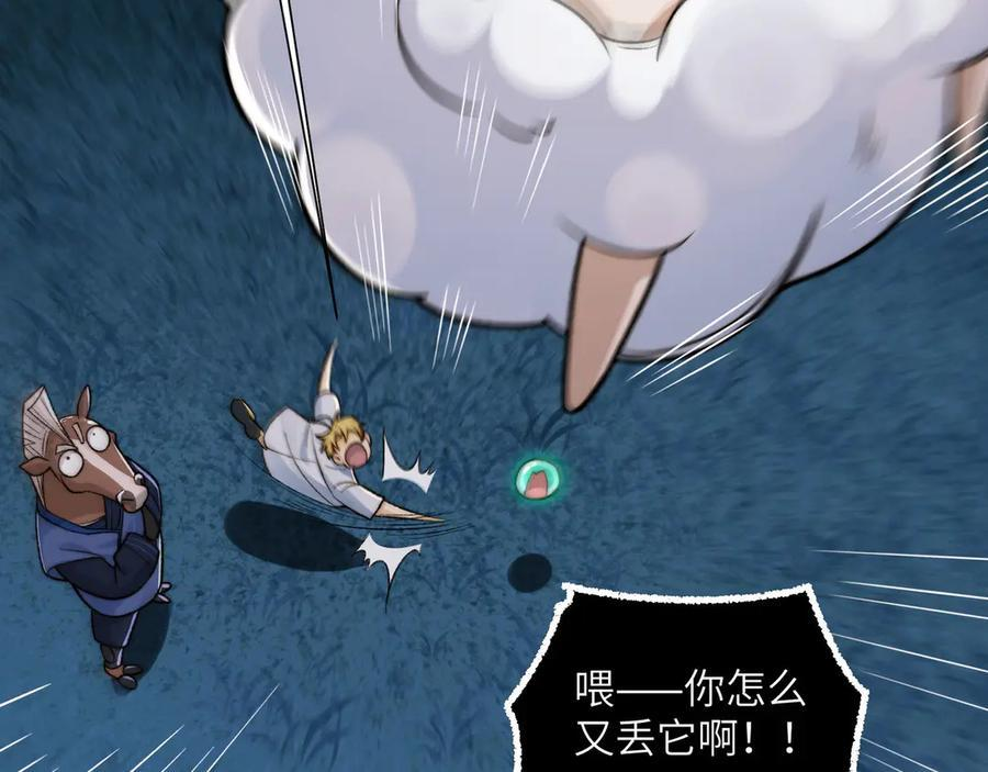 166-八殿奇妙夜 第90页