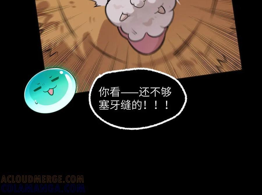 166-八殿奇妙夜 第93页