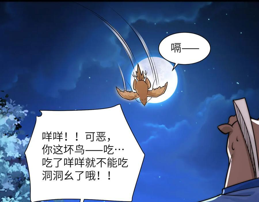 166-八殿奇妙夜 第94页