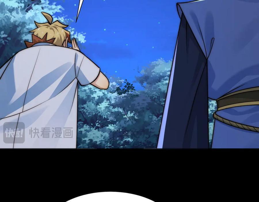 166-八殿奇妙夜 第95页